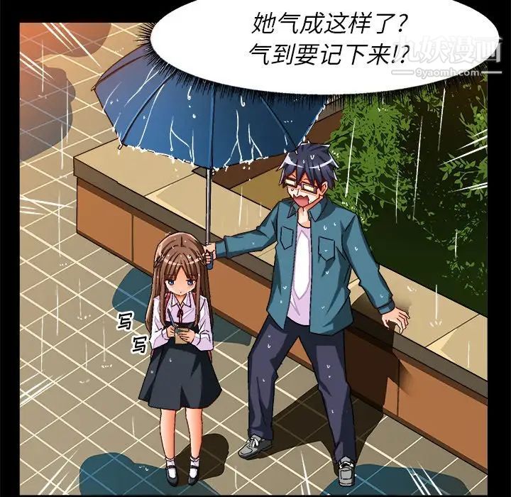 《绘写你我的纯真》漫画 第34话