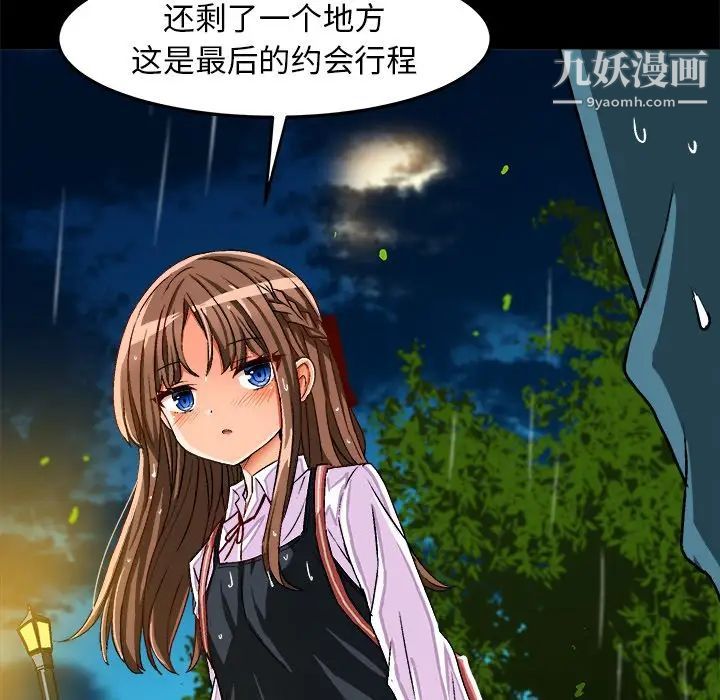 《绘写你我的纯真》漫画 第34话