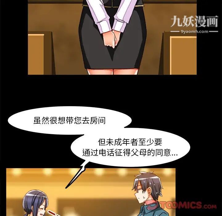 《绘写你我的纯真》漫画 第34话