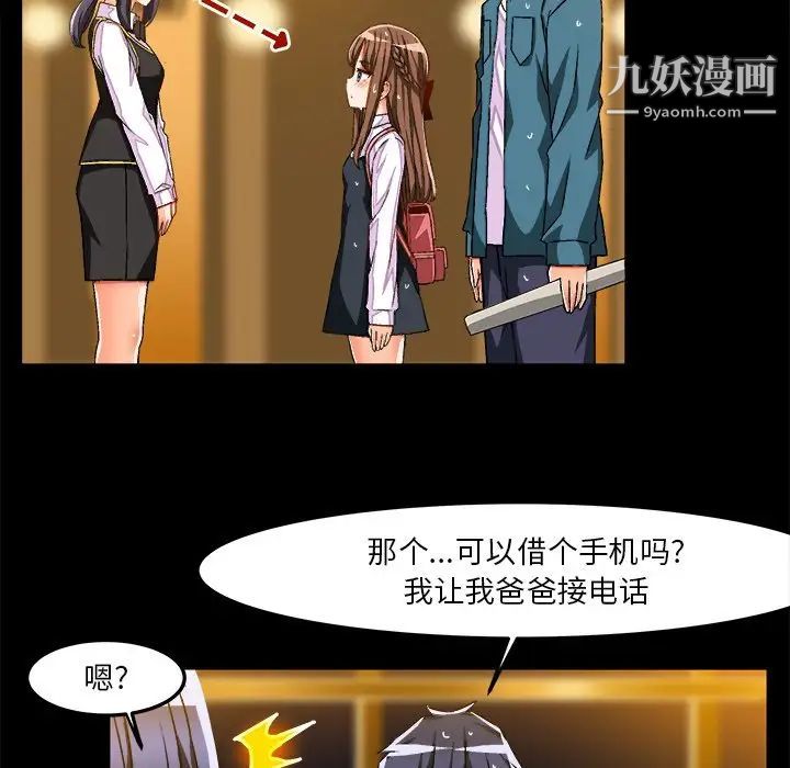 《绘写你我的纯真》漫画 第34话