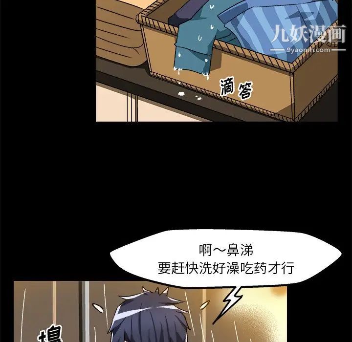 《绘写你我的纯真》漫画 第34话