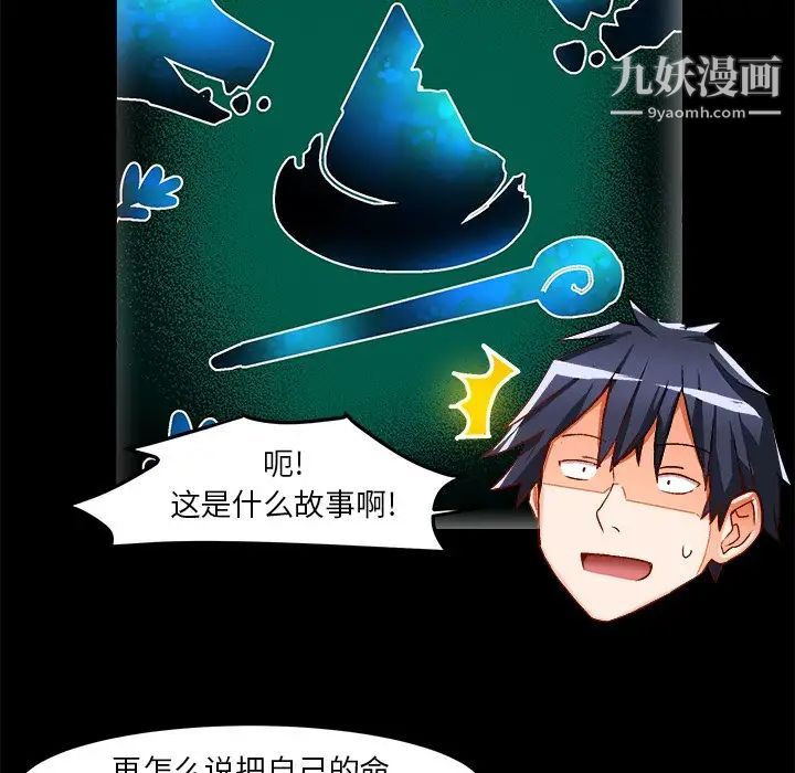 《绘写你我的纯真》漫画 第34话