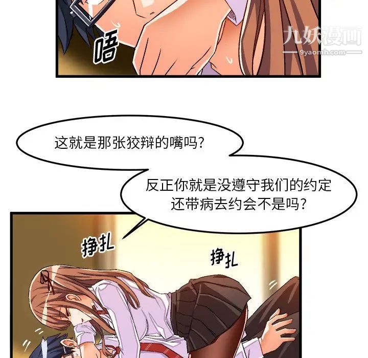 《绘写你我的纯真》漫画 第34话
