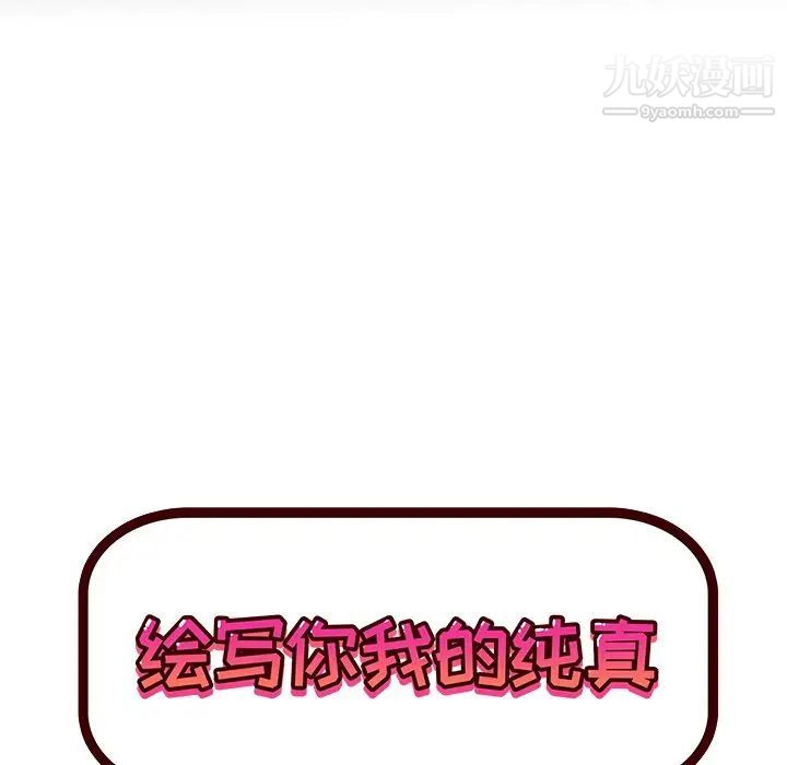 《绘写你我的纯真》漫画 第35话