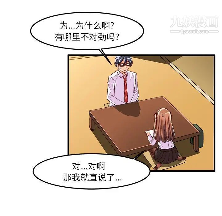 《绘写你我的纯真》漫画 第35话