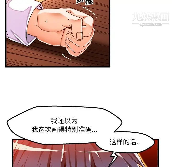 《绘写你我的纯真》漫画 第35话