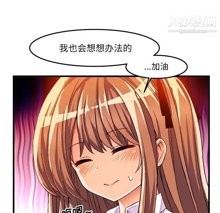 《绘写你我的纯真》漫画 第35话
