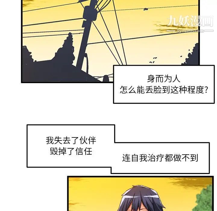 《绘写你我的纯真》漫画 第35话