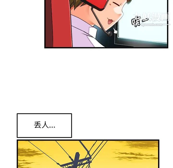 《绘写你我的纯真》漫画 第35话