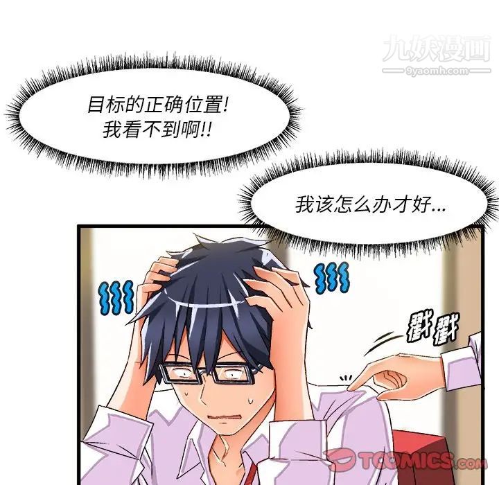 《绘写你我的纯真》漫画 第35话