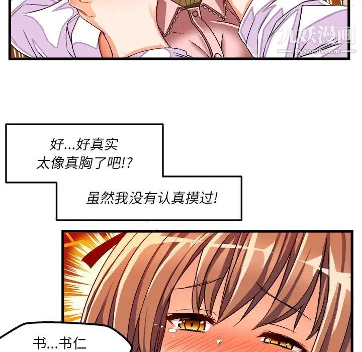 《绘写你我的纯真》漫画 第35话