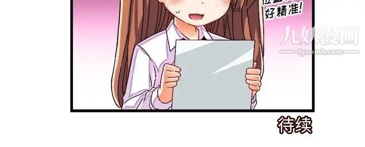 《绘写你我的纯真》漫画 第35话