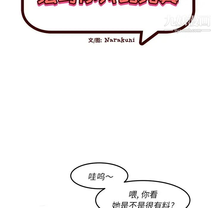 《绘写你我的纯真》漫画 第36话
