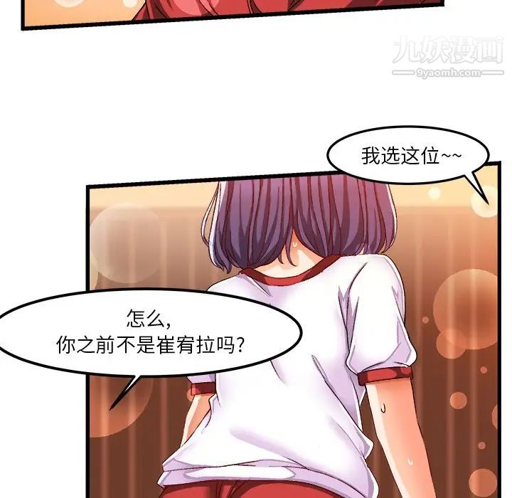 《绘写你我的纯真》漫画 第36话