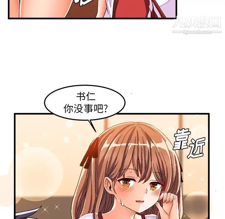 《绘写你我的纯真》漫画 第36话