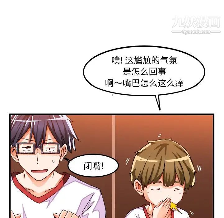 《绘写你我的纯真》漫画 第36话