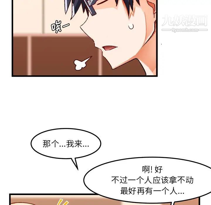 《绘写你我的纯真》漫画 第36话
