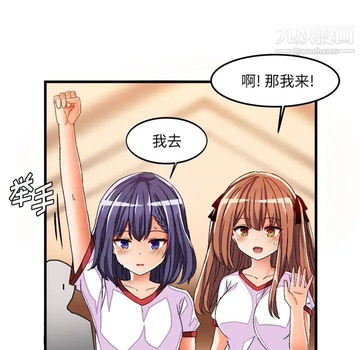 《绘写你我的纯真》漫画 第36话