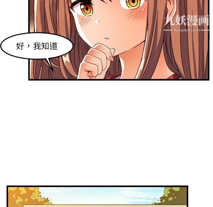 《绘写你我的纯真》漫画 第36话