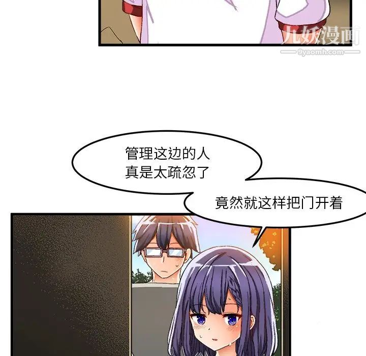 《绘写你我的纯真》漫画 第36话