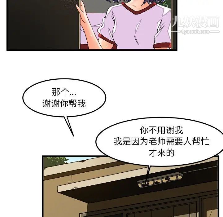 《绘写你我的纯真》漫画 第36话