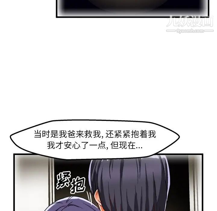 《绘写你我的纯真》漫画 第36话