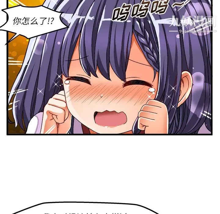 《绘写你我的纯真》漫画 第36话