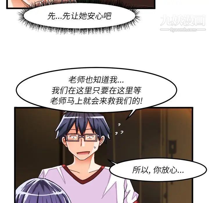 《绘写你我的纯真》漫画 第36话