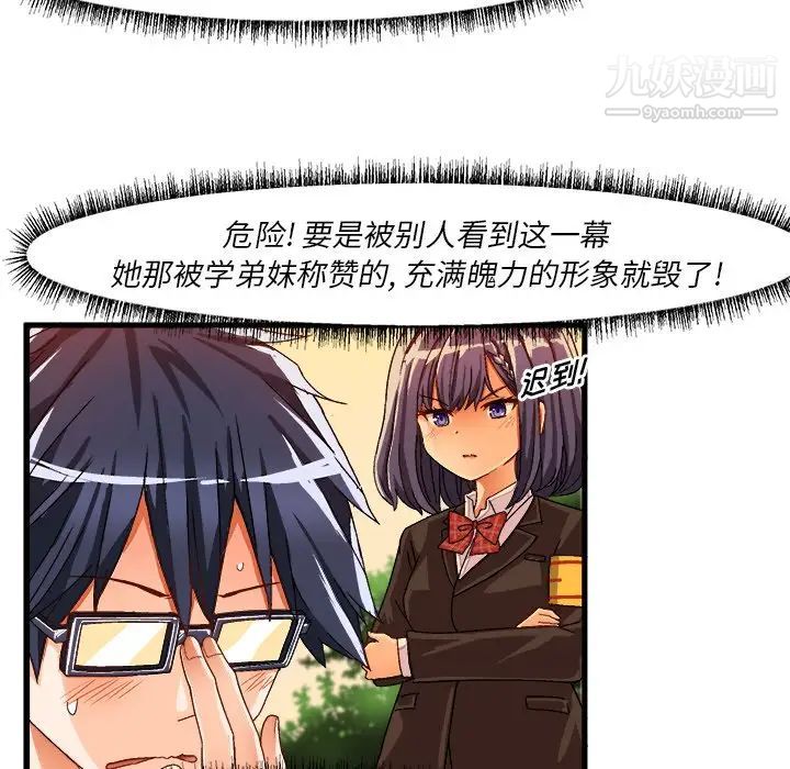 《绘写你我的纯真》漫画 第36话
