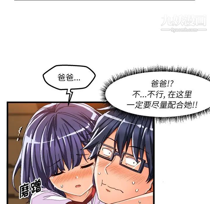 《绘写你我的纯真》漫画 第36话