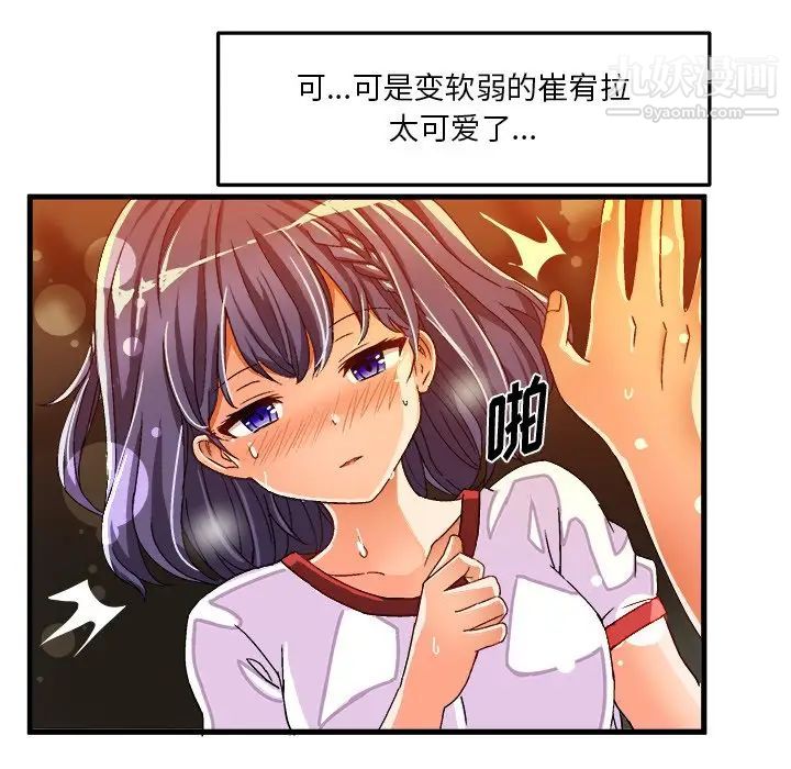 《绘写你我的纯真》漫画 第36话