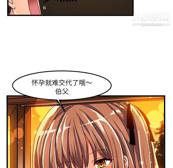 《绘写你我的纯真》漫画 第36话