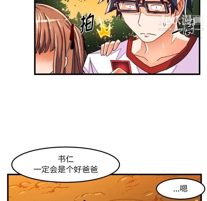 《绘写你我的纯真》漫画 第36话