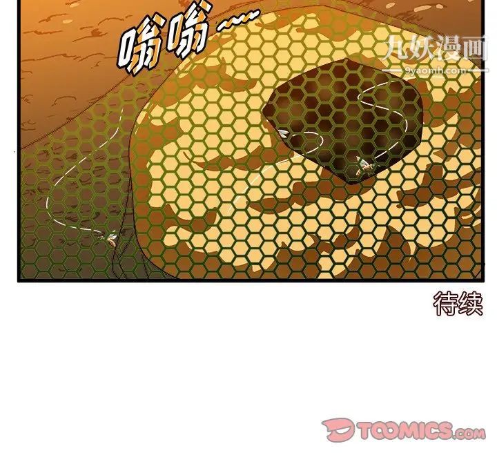 《绘写你我的纯真》漫画 第36话