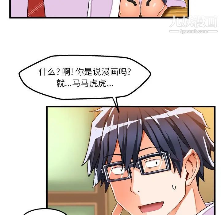 《绘写你我的纯真》漫画 第37话