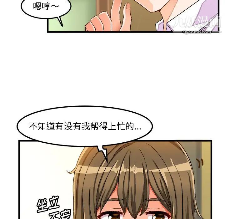《绘写你我的纯真》漫画 第37话