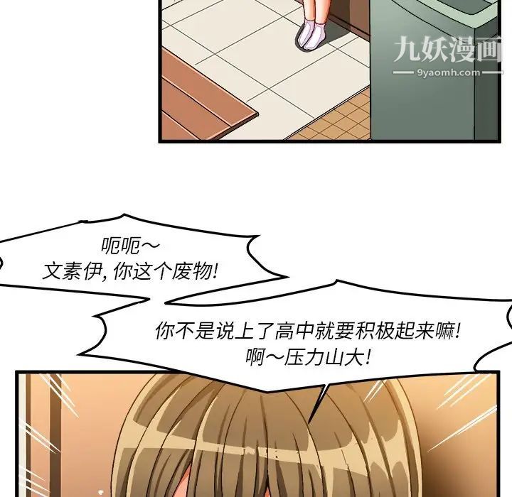 《绘写你我的纯真》漫画 第37话