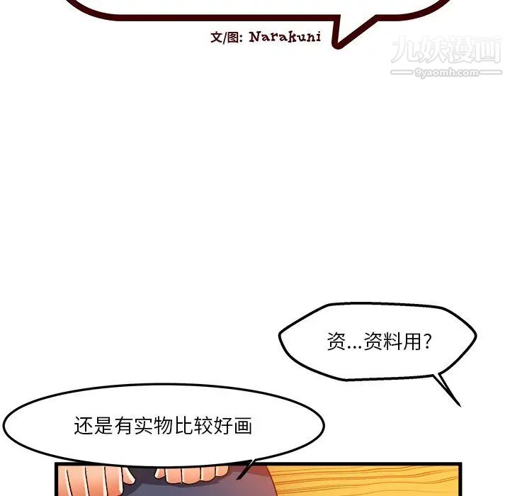 《绘写你我的纯真》漫画 第37话