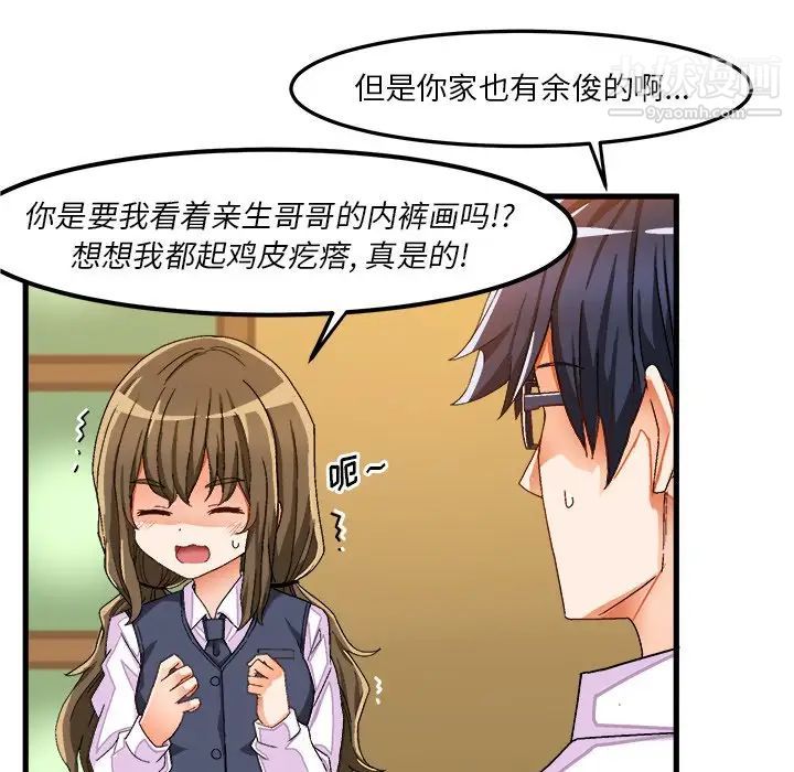 《绘写你我的纯真》漫画 第37话