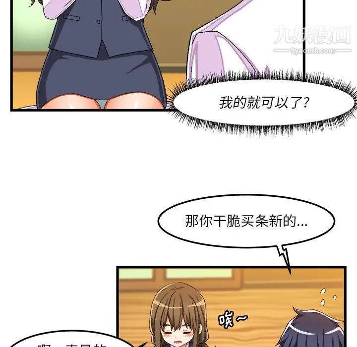 《绘写你我的纯真》漫画 第37话