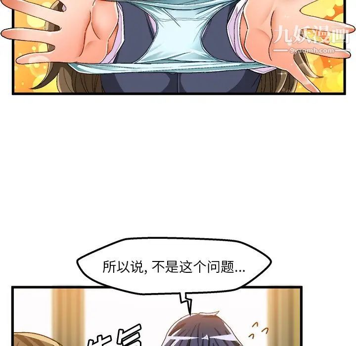 《绘写你我的纯真》漫画 第37话