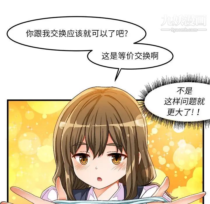 《绘写你我的纯真》漫画 第37话