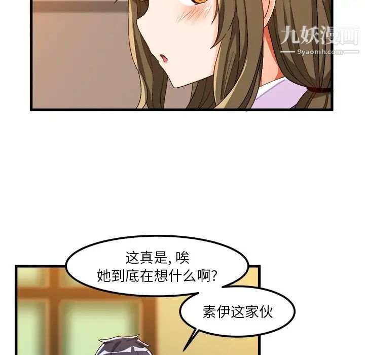 《绘写你我的纯真》漫画 第37话