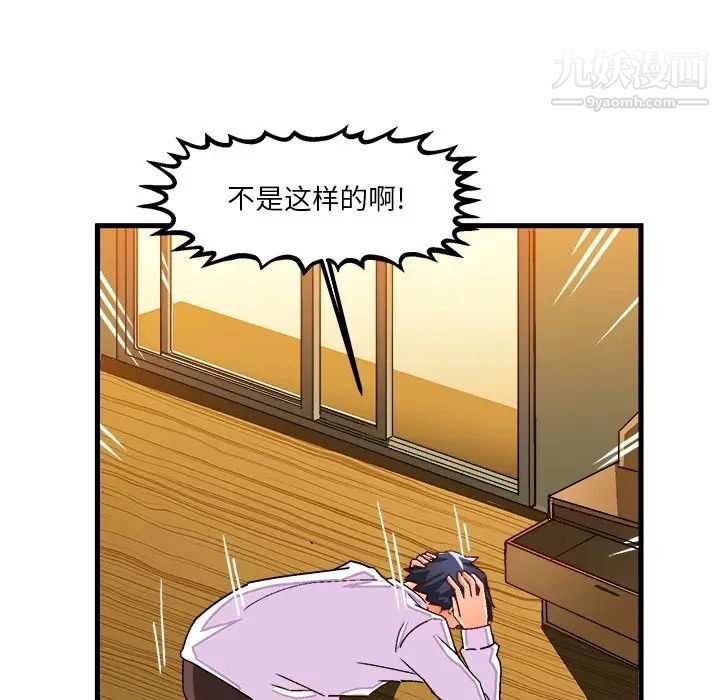 《绘写你我的纯真》漫画 第37话