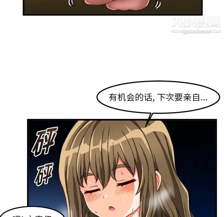 《绘写你我的纯真》漫画 第37话