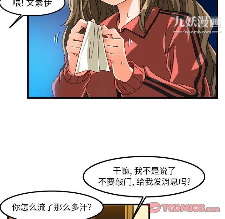 《绘写你我的纯真》漫画 第37话