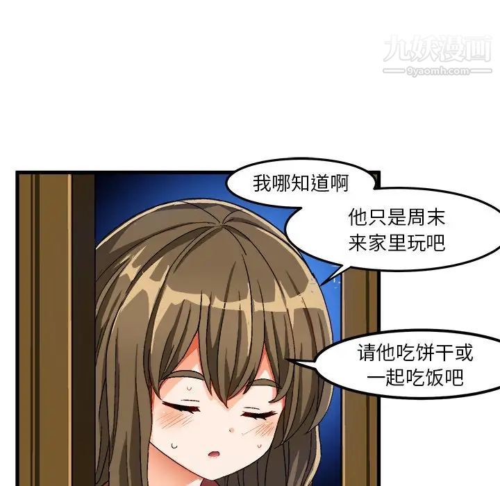 《绘写你我的纯真》漫画 第37话