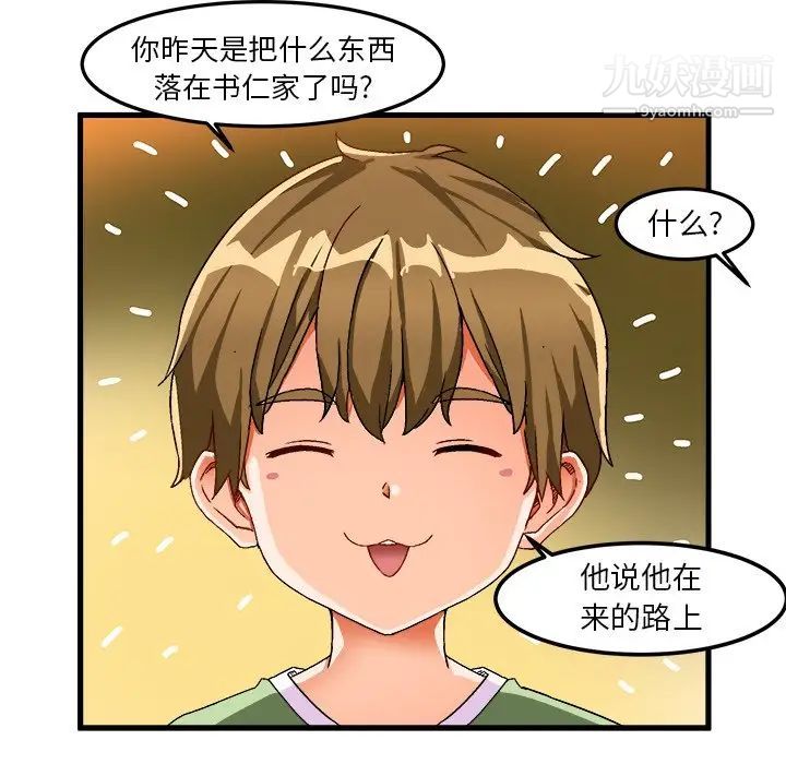 《绘写你我的纯真》漫画 第37话