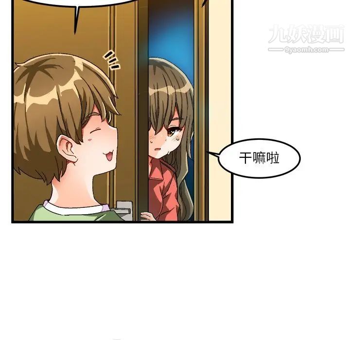 《绘写你我的纯真》漫画 第37话