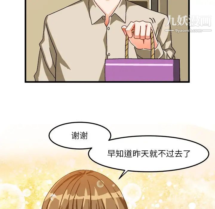 《绘写你我的纯真》漫画 第37话